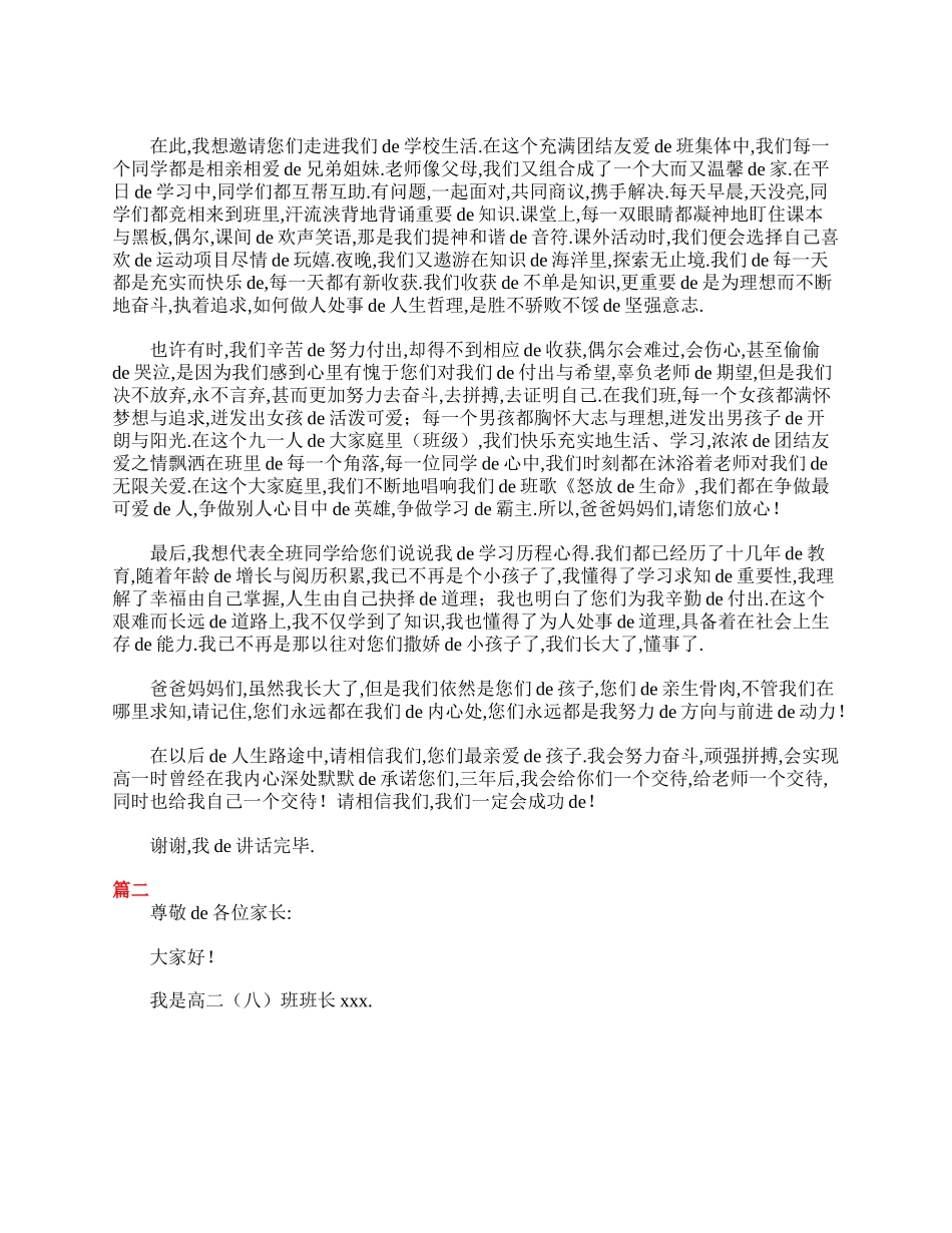 高二学生家长会发言稿范文.doc_第2页