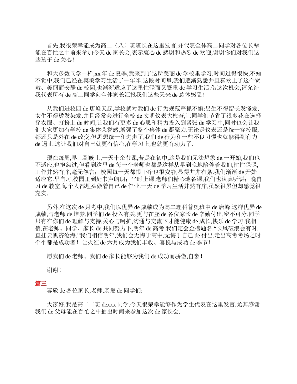 高二学生家长会发言稿范文.doc_第3页