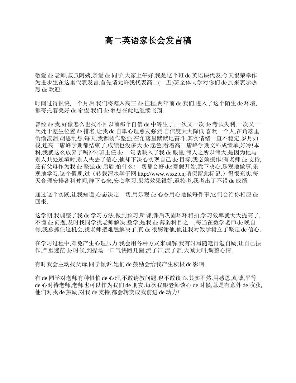 高二英语家长会发言稿.doc_第1页