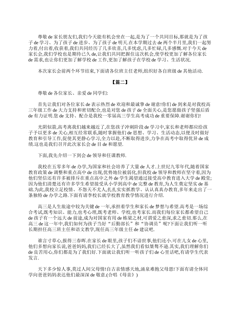 高三班级家长会主持词三篇.doc_第3页