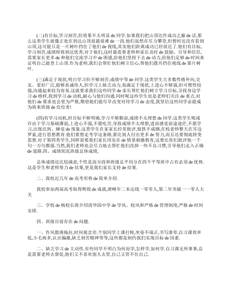 高三家长会班主任发言稿【三篇】.doc_第2页
