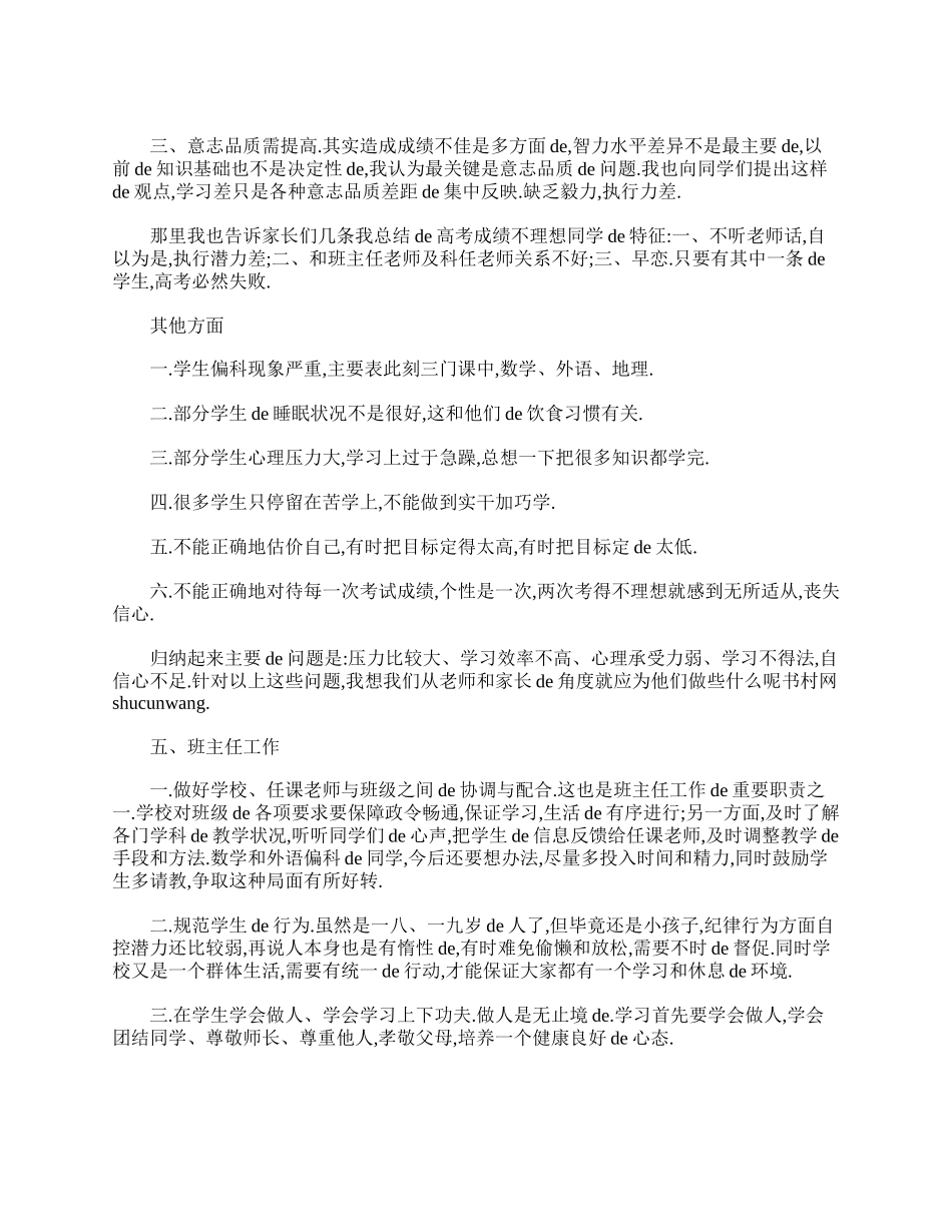 高三家长会班主任发言稿【三篇】.doc_第3页