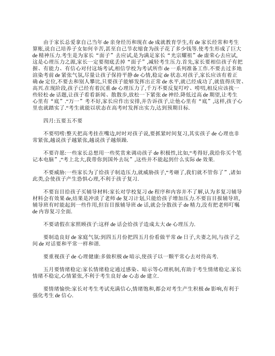 高三家长会发言稿感言1500字三篇.doc_第3页