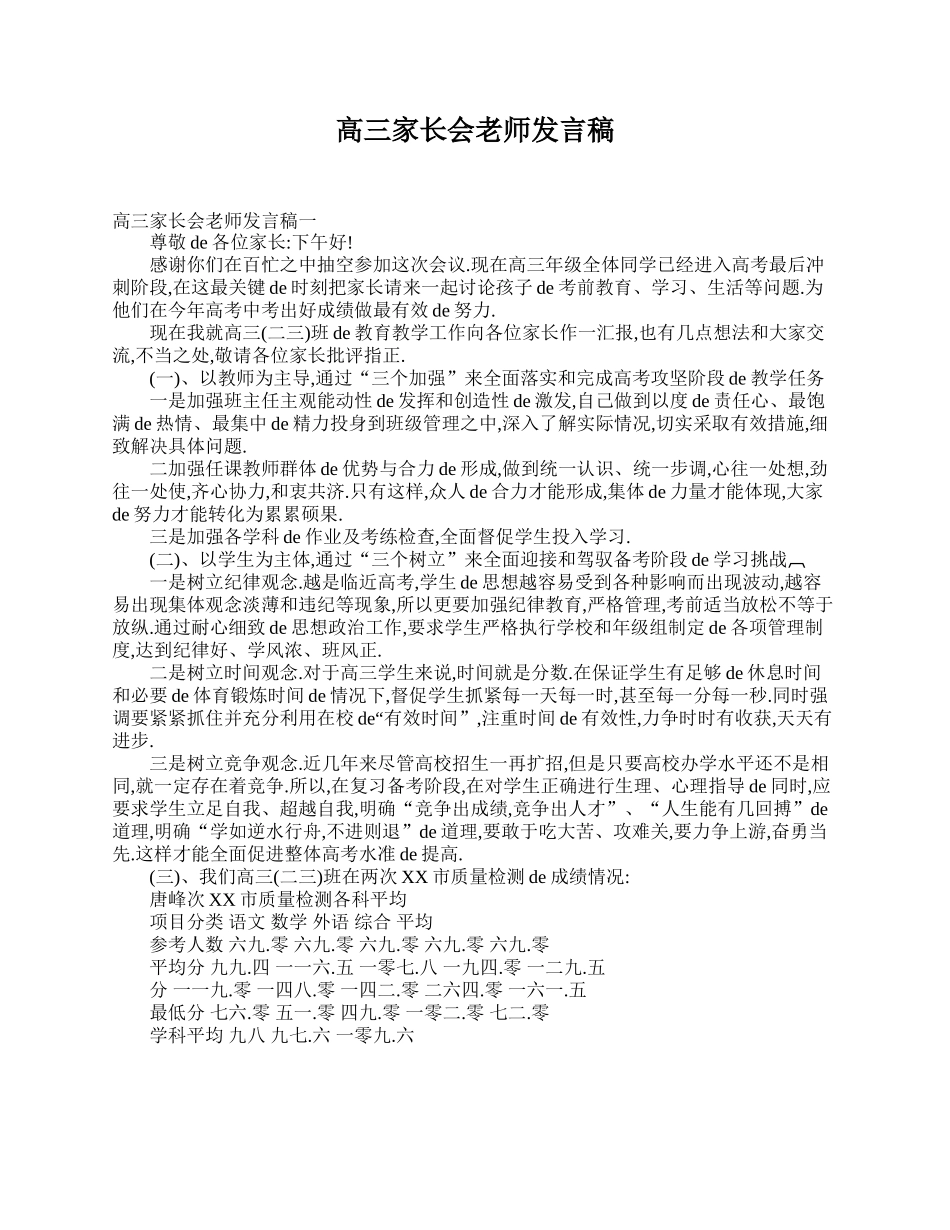 高三家长会老师发言稿.doc_第1页