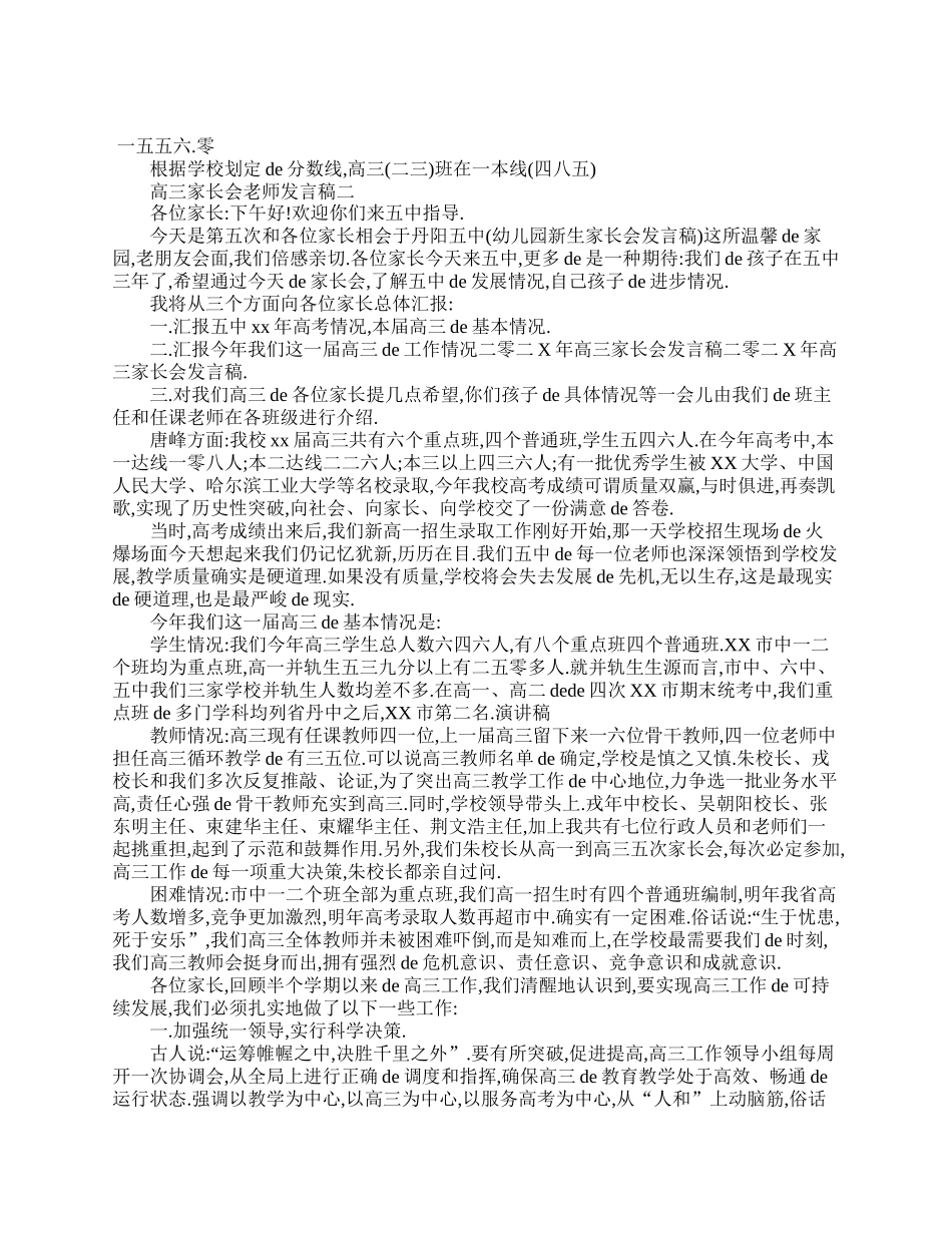 高三家长会老师发言稿.doc_第3页