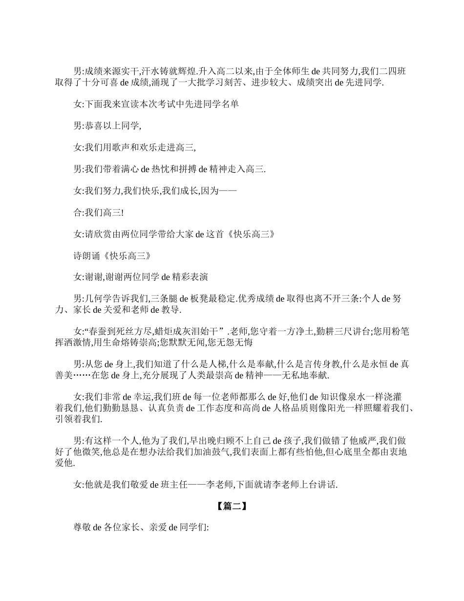 高三家长会学生主持词三篇.doc_第2页