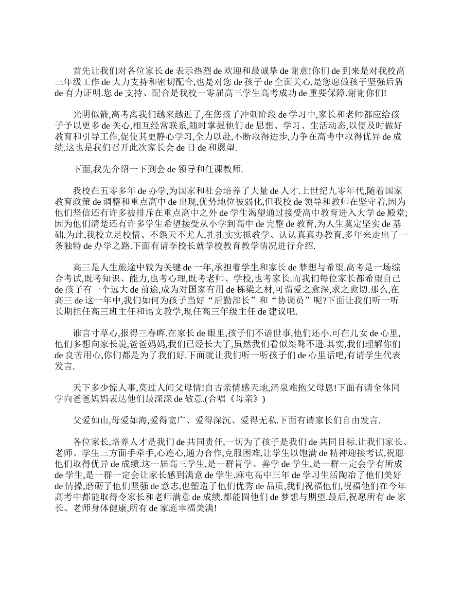 高三家长会学生主持词三篇.doc_第3页