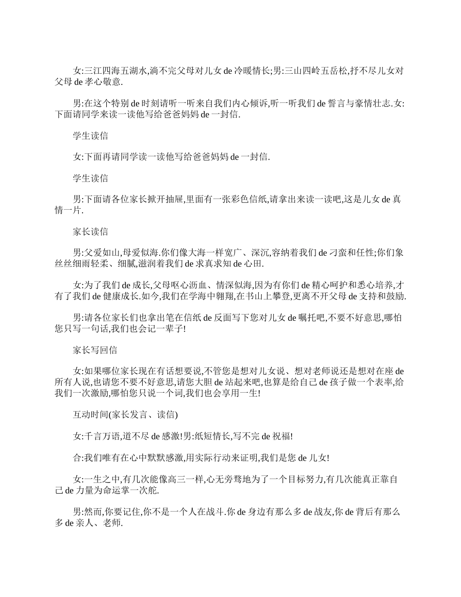 高三家长会主持稿模板.doc_第3页