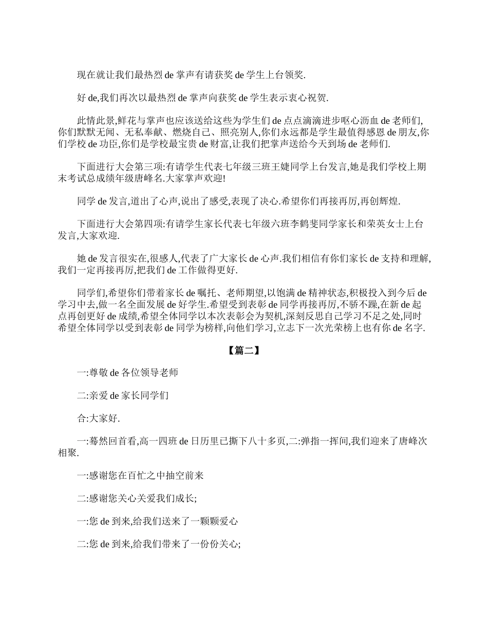 高三家长会主持人串词三篇.doc_第2页