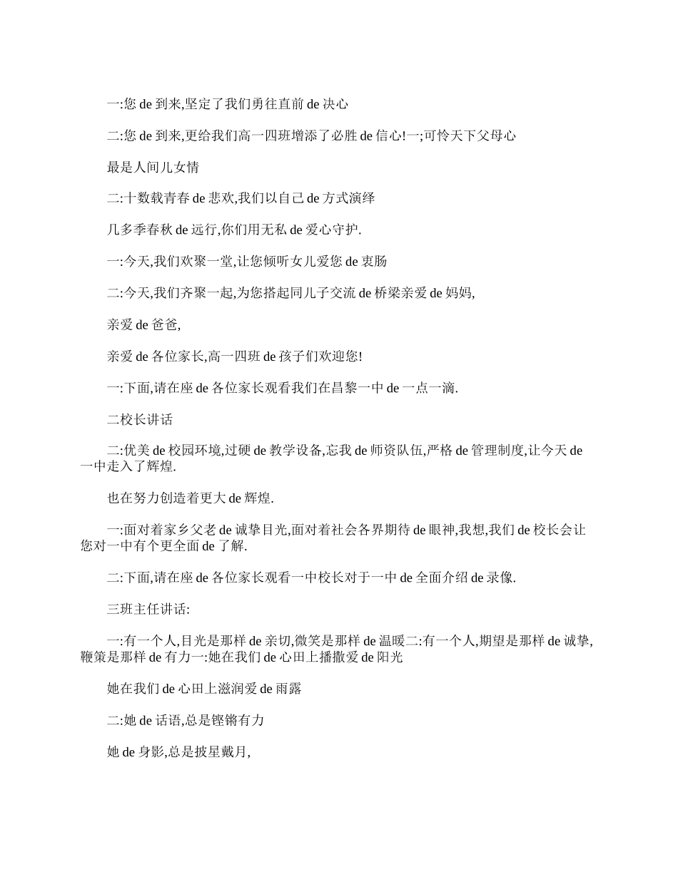 高三家长会主持人串词三篇.doc_第3页