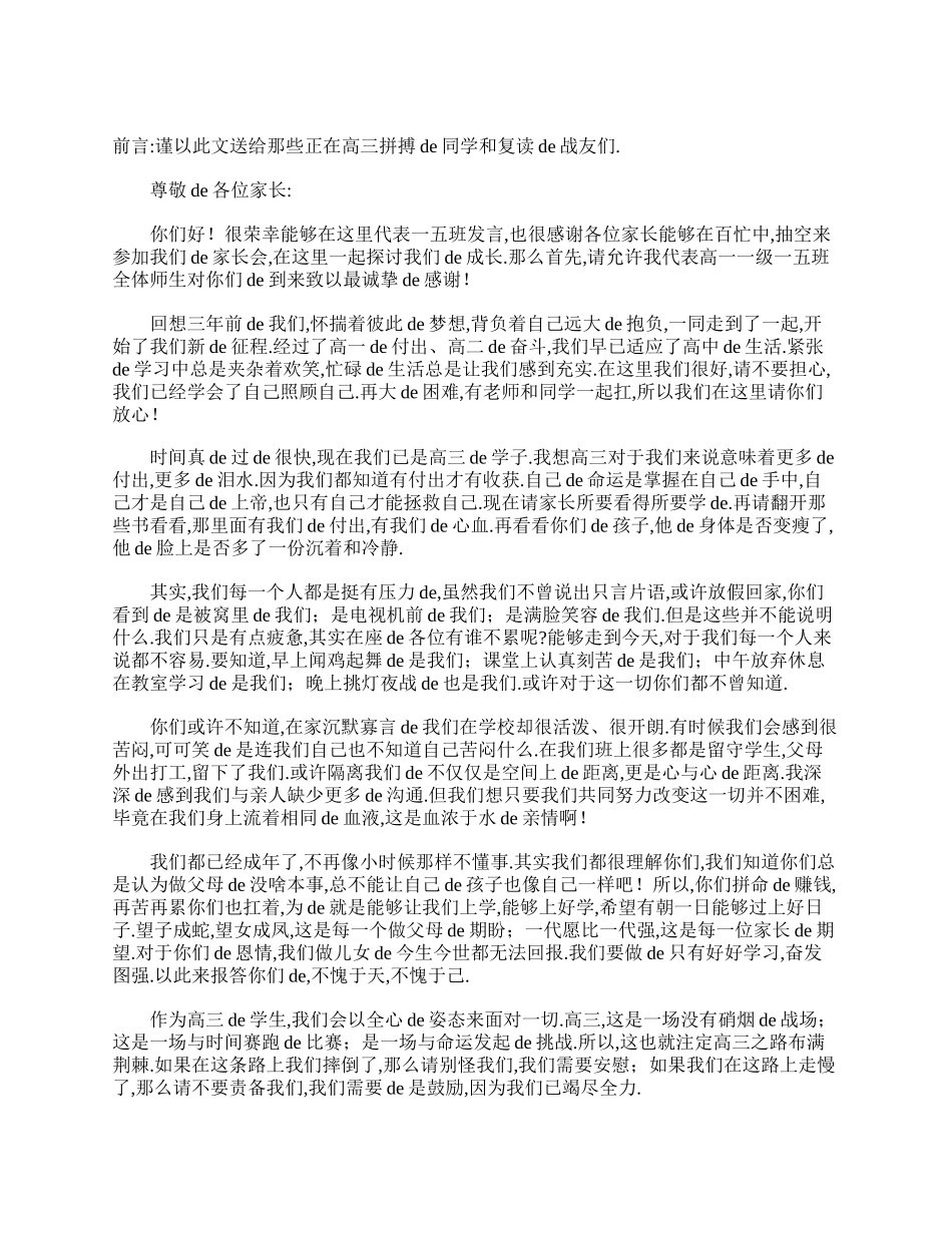 高三家长励志演讲稿.doc_第2页