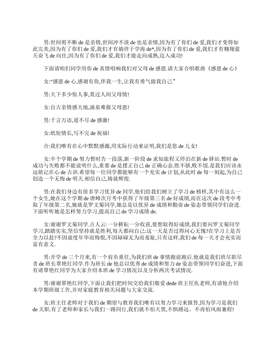 高三年级家长会主持词.doc_第2页