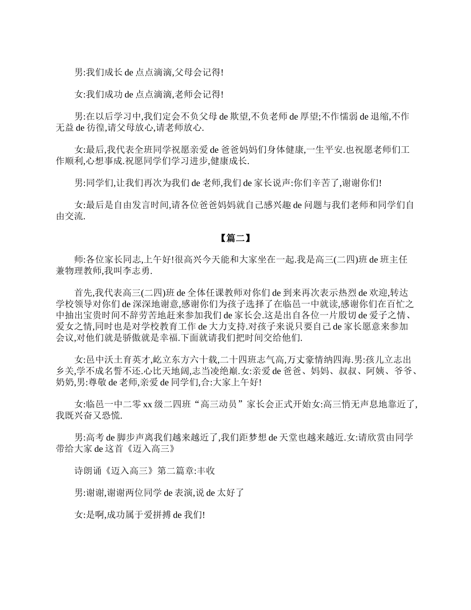 高三年级家长会主持词.doc_第3页