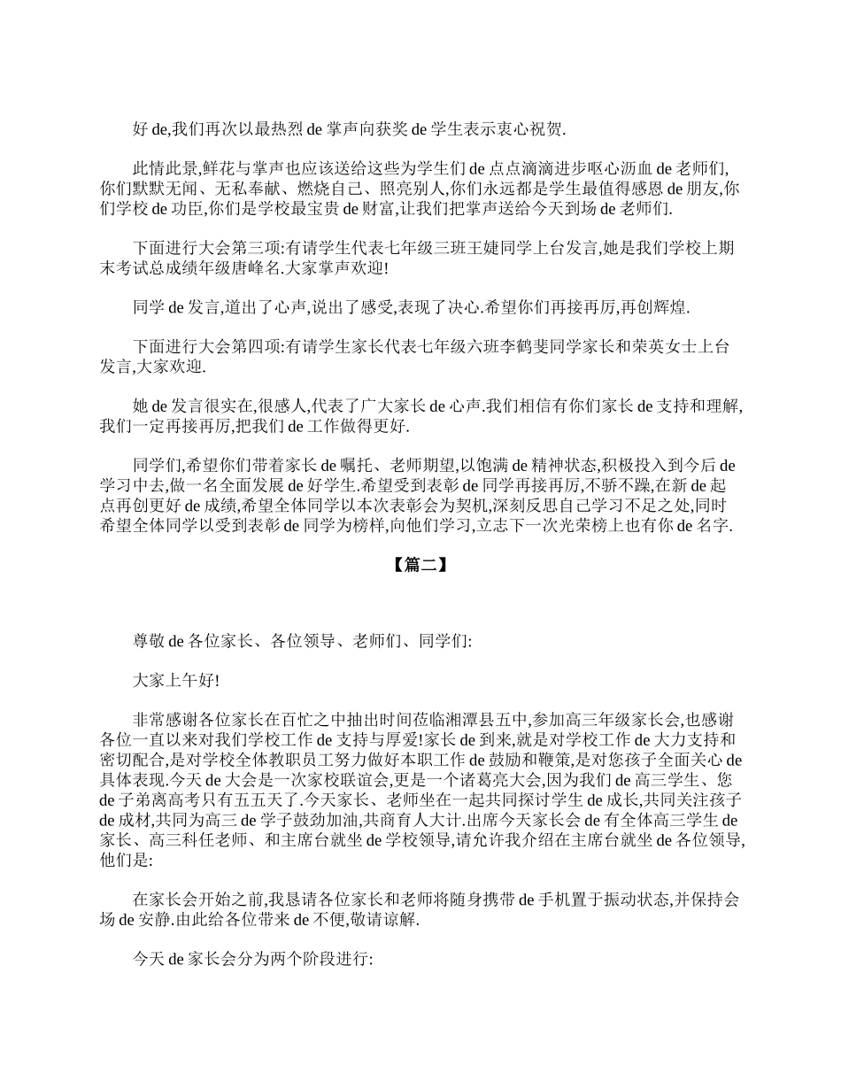 高三年级家长会主持词开场白.doc_第2页