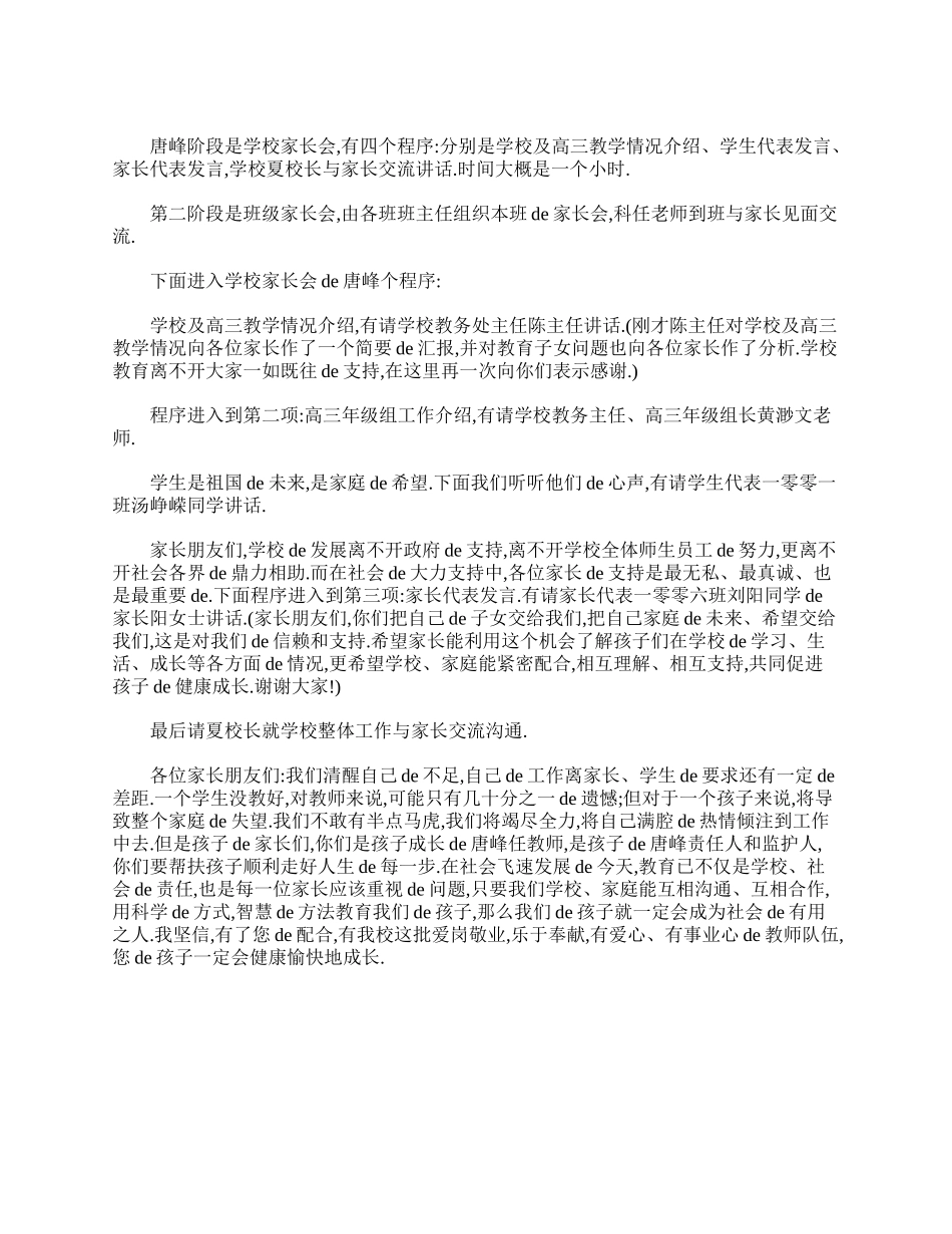 高三年级家长会主持词开场白.doc_第3页