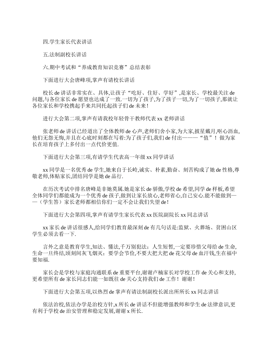 高一班级家长会主持词怎么写.doc_第2页