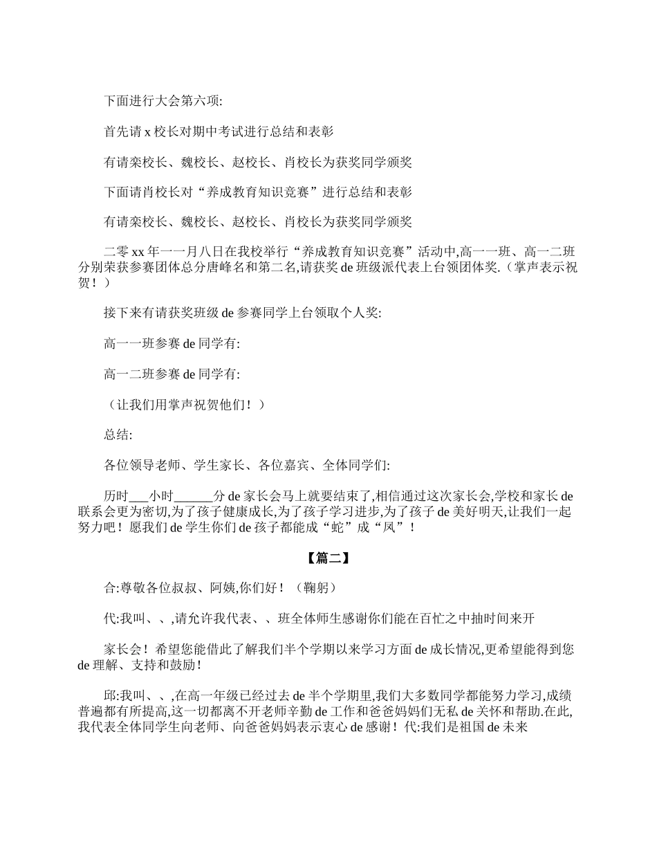 高一班级家长会主持词怎么写.doc_第3页