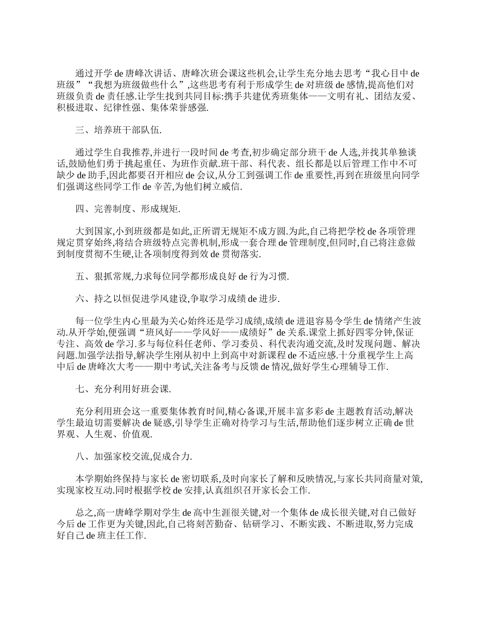 高一班主任工作计划【三篇】.doc_第2页
