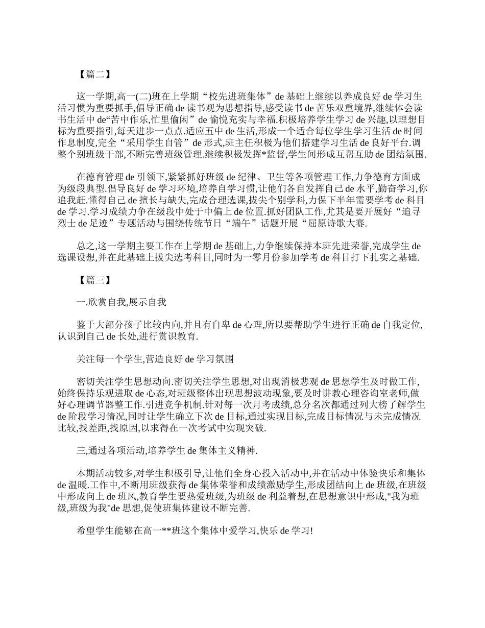 高一班主任工作计划【三篇】.doc_第3页