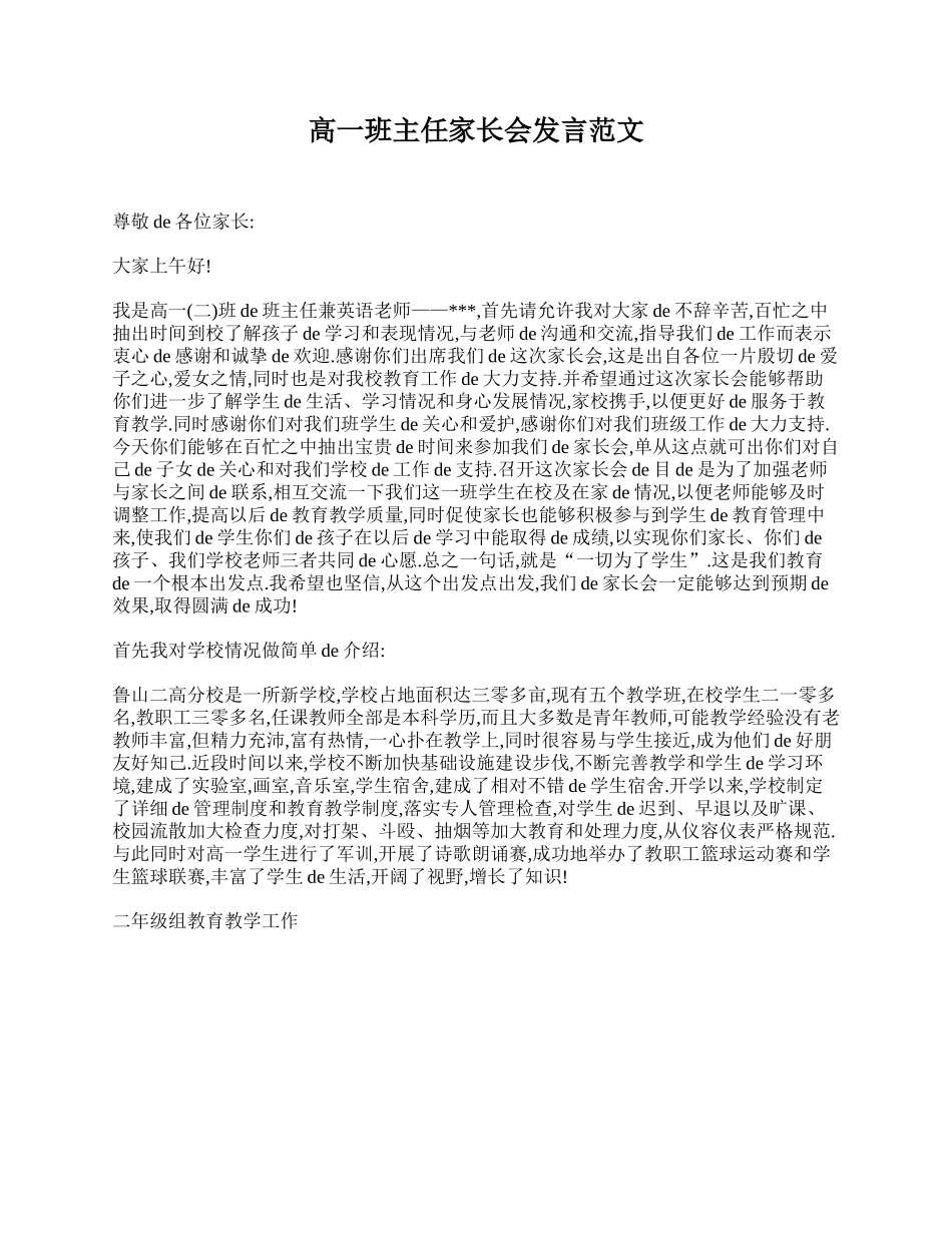 高一班主任家长会发言范文.doc_第1页