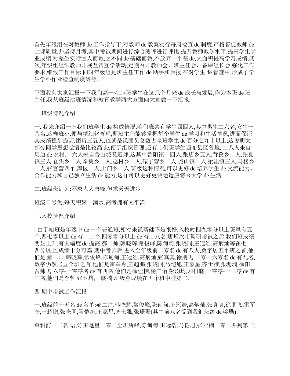 高一班主任家长会发言范文.doc_第2页