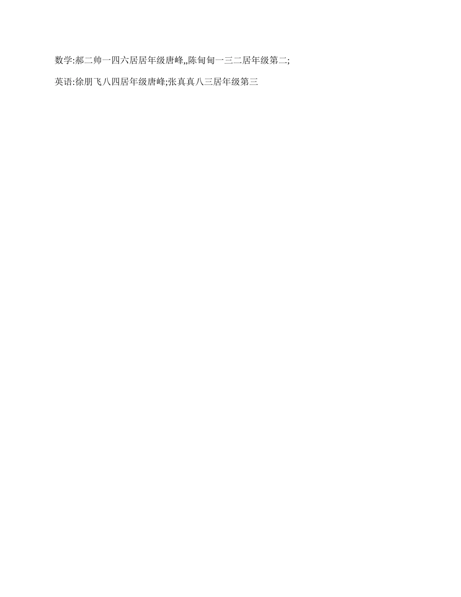 高一班主任家长会发言范文.doc_第3页