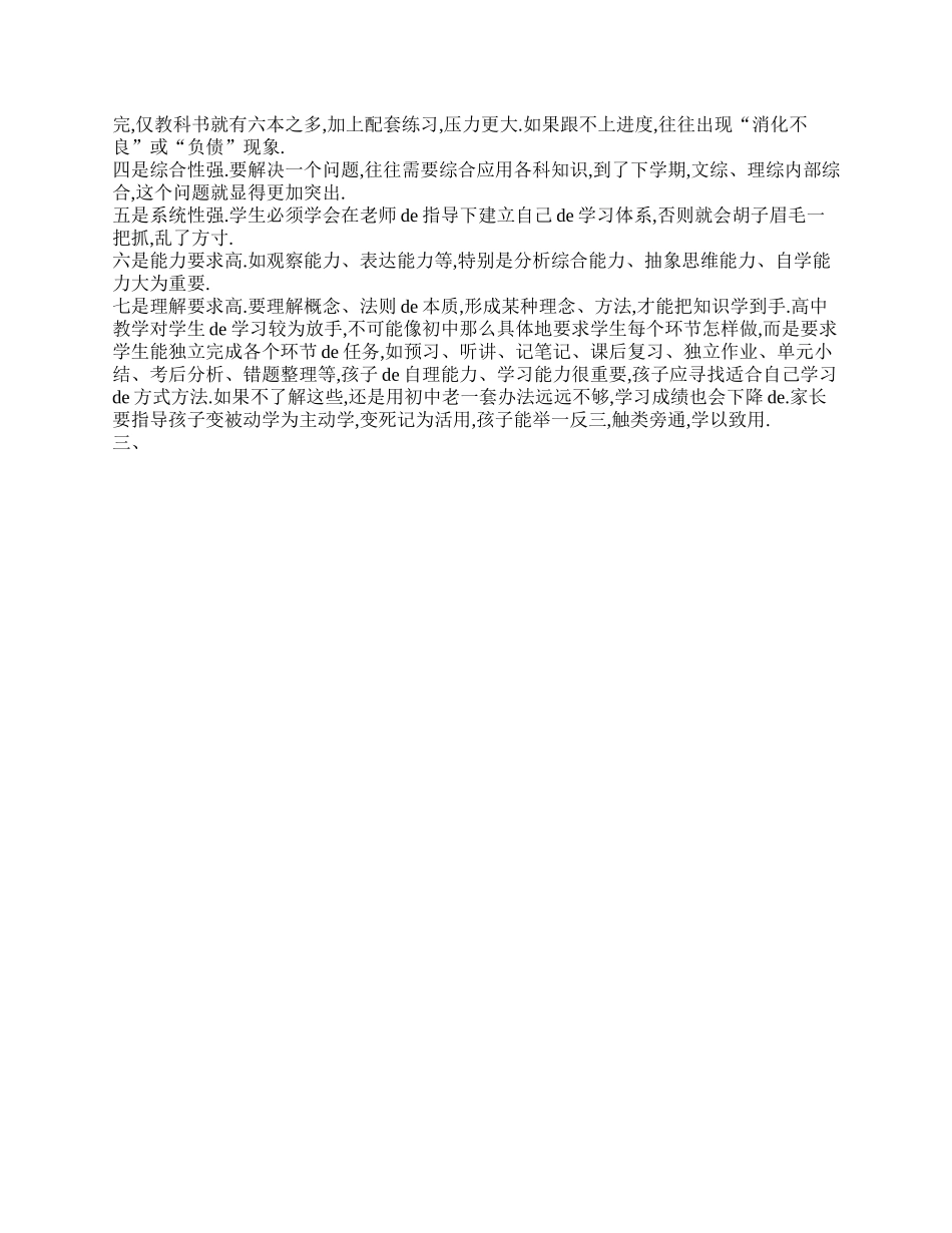 高一班主任家长会发言稿.doc_第3页