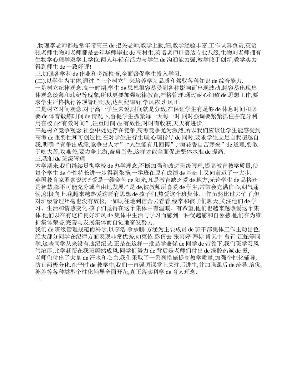 高一家长会班主任精选发言稿.doc_第2页