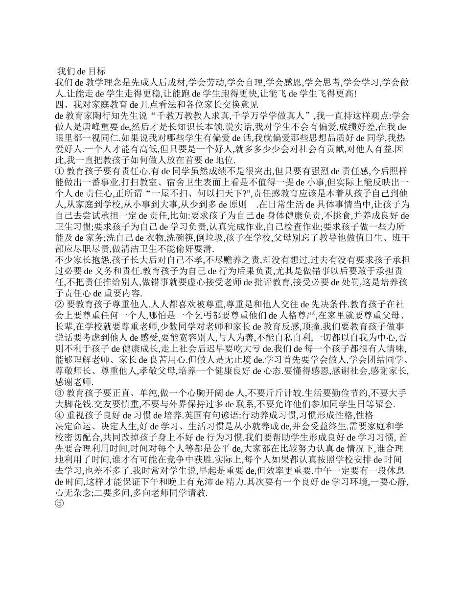 高一家长会班主任精选发言稿.doc_第3页
