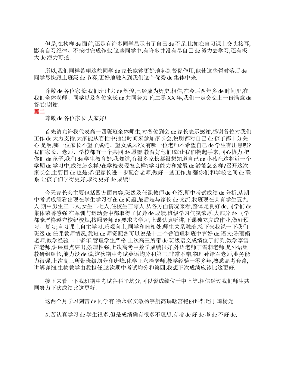 高一家长会发言稿感言400字【三篇】.doc_第2页