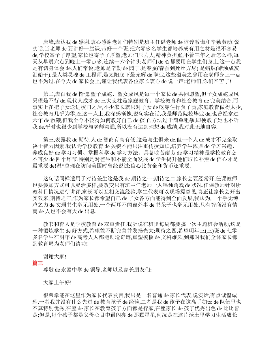 高一家长会家长发言稿大全.doc_第3页