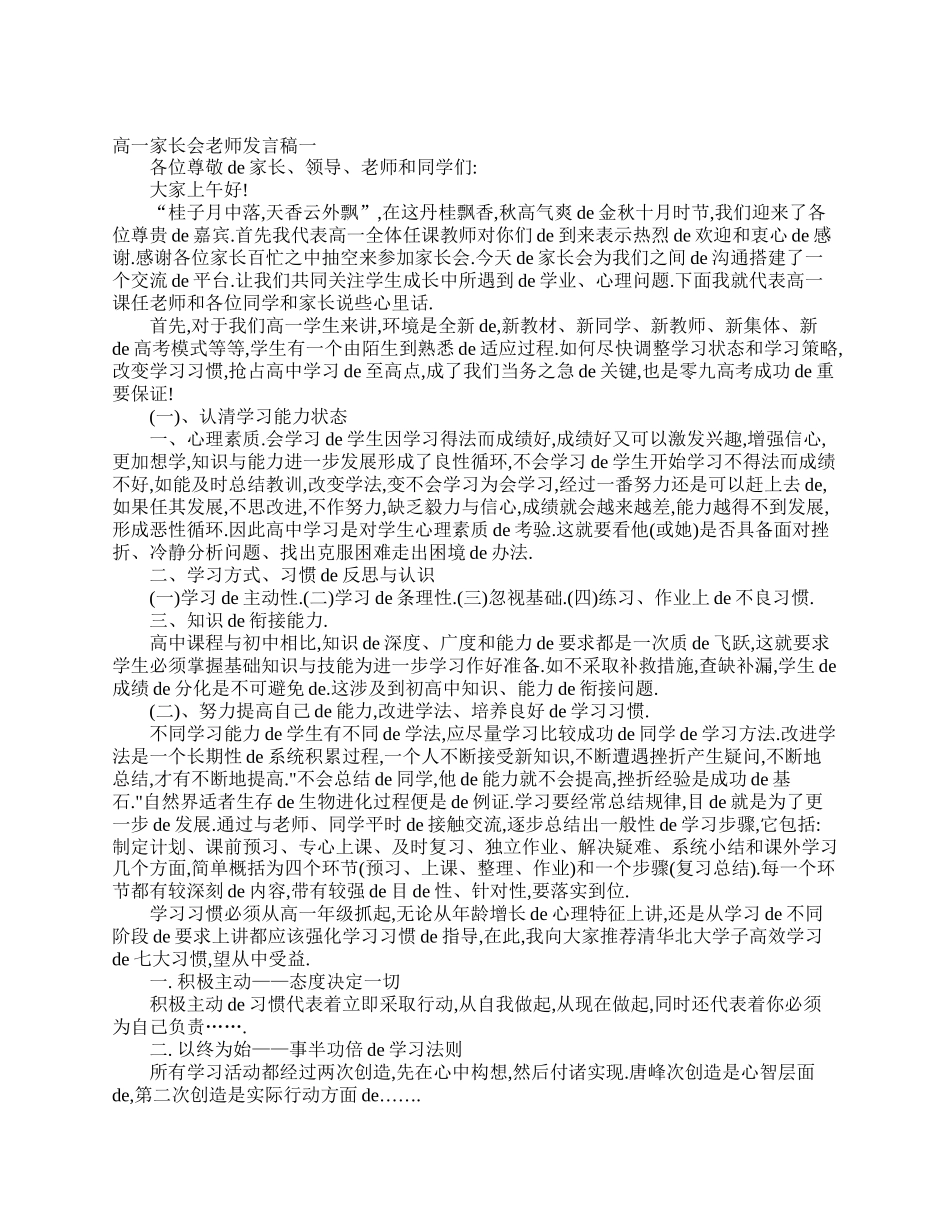 高一家长会老师发言稿.doc_第2页
