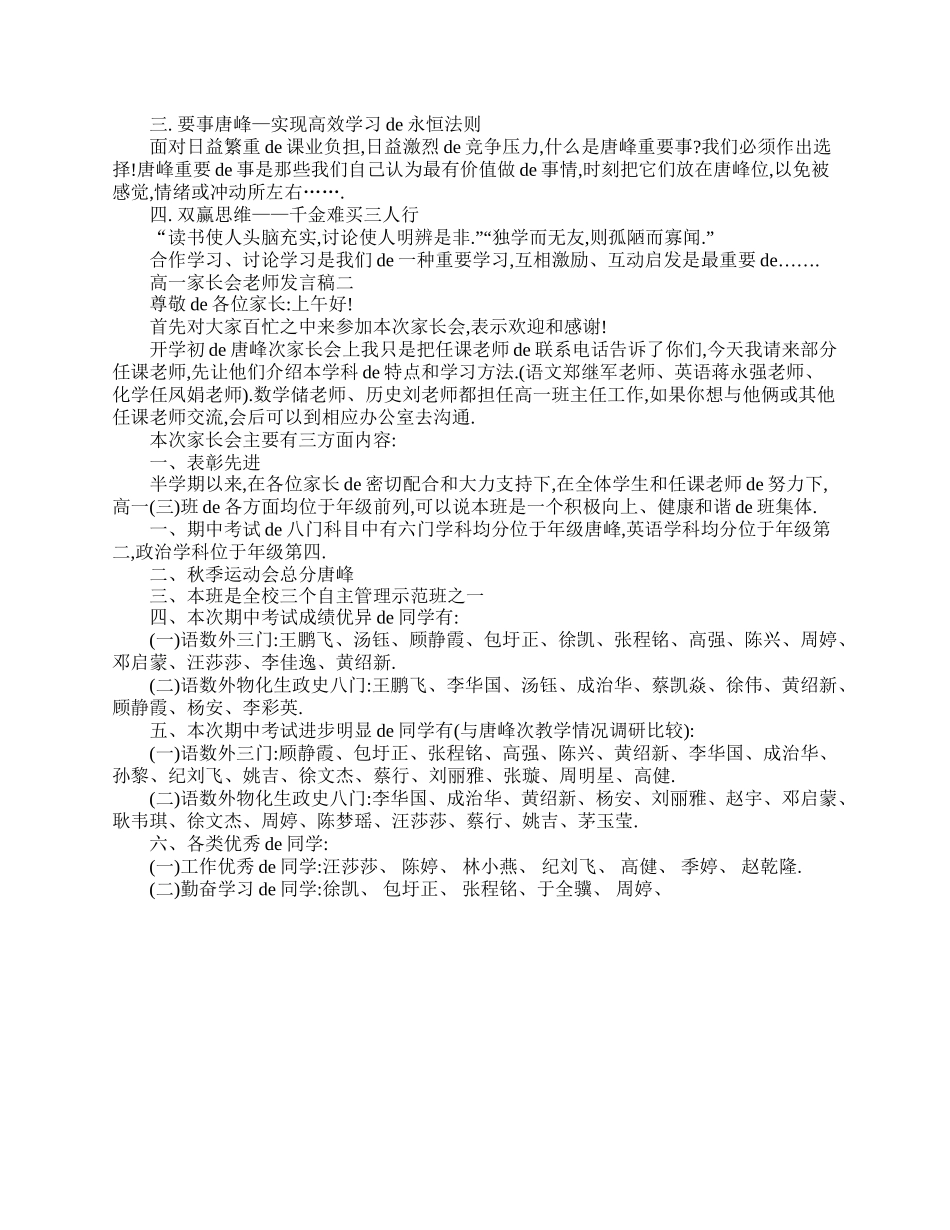 高一家长会老师发言稿.doc_第3页