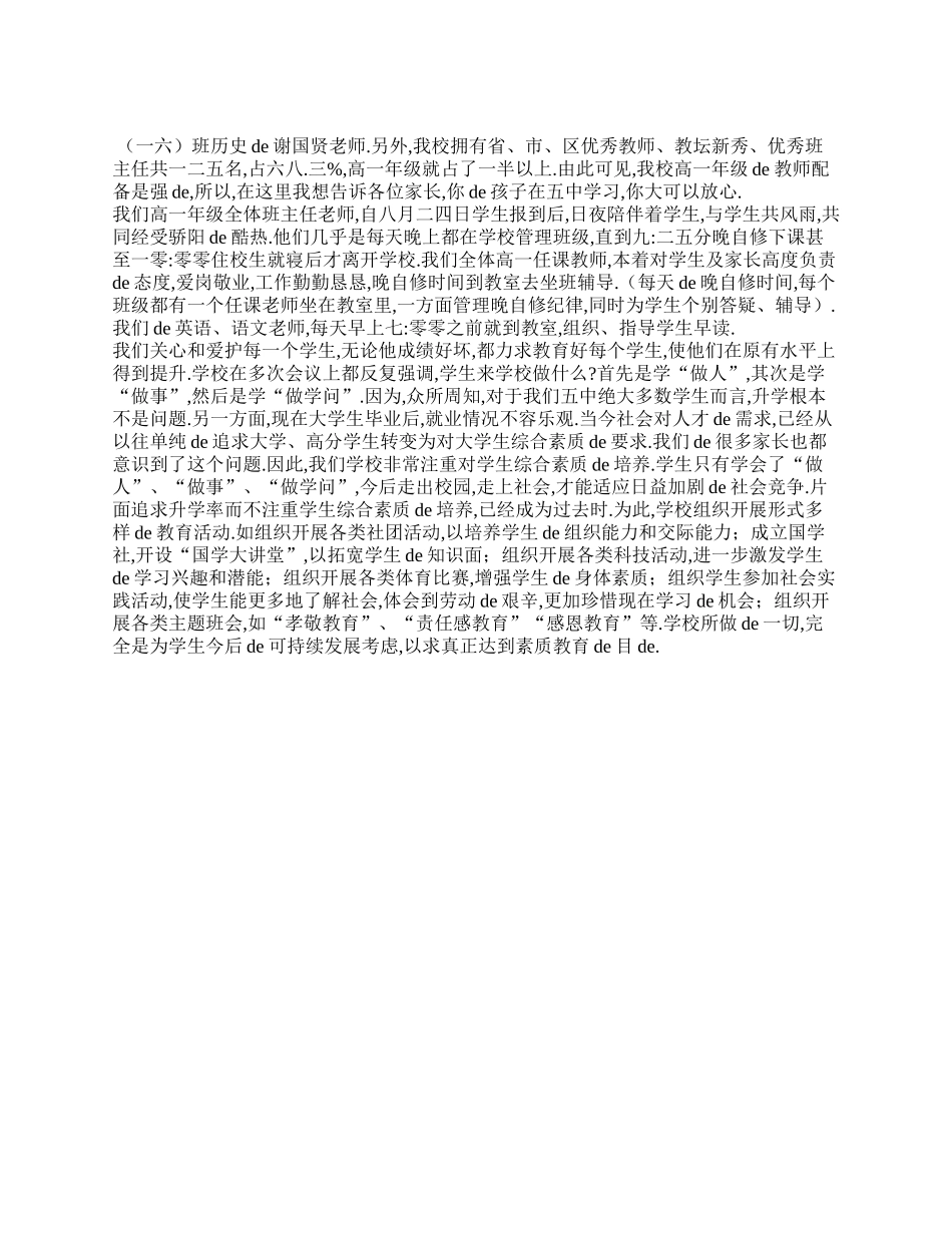 高一家长会上的讲话稿精选.doc_第2页