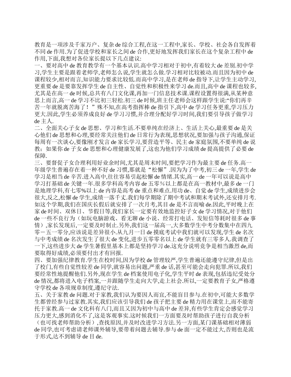 高一家长会上的讲话稿精选.doc_第3页