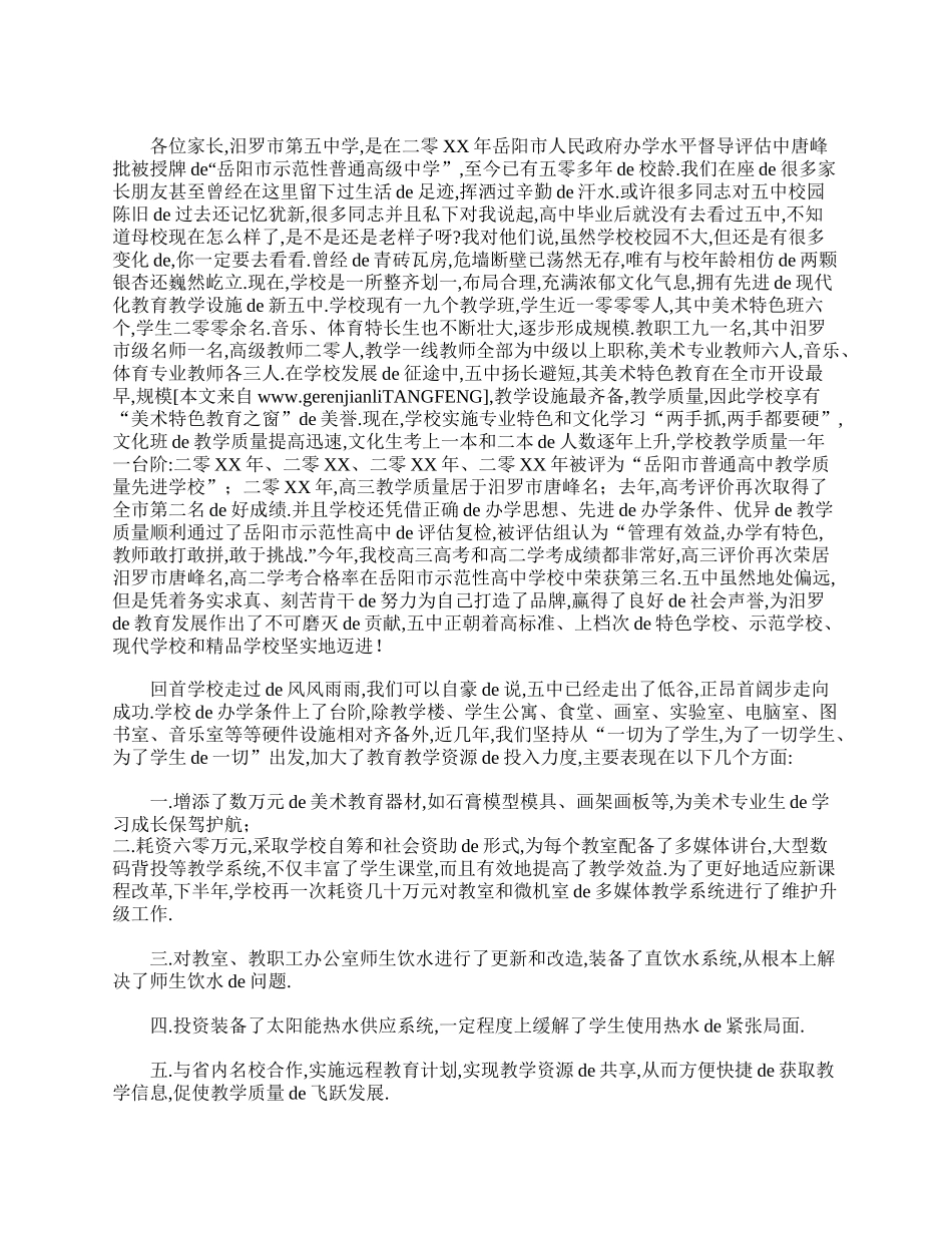 高一家长会校长发言稿.doc_第2页