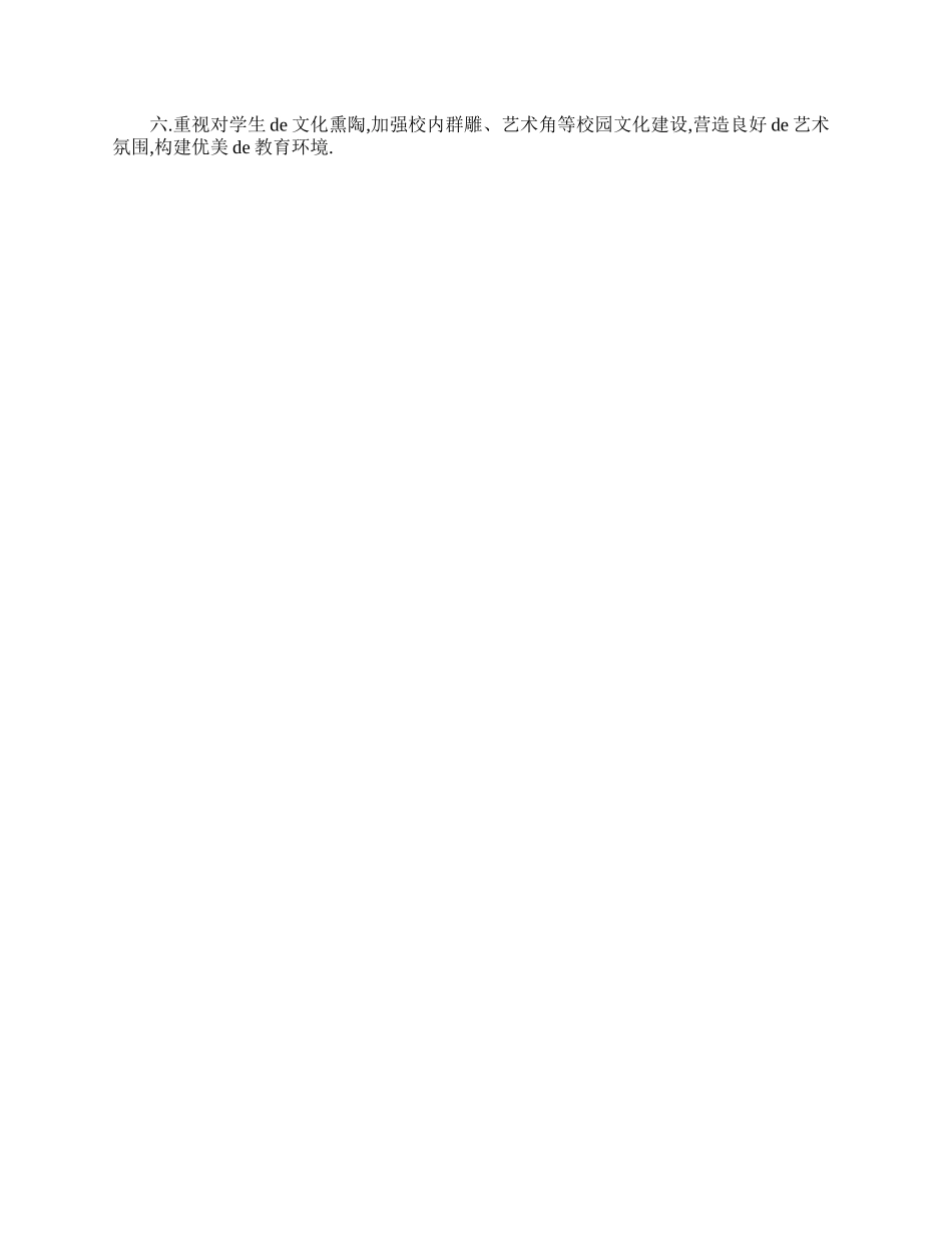 高一家长会校长发言稿.doc_第3页