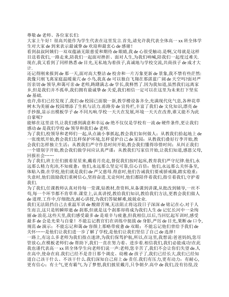 高一家长会学生代表发言稿.doc_第2页