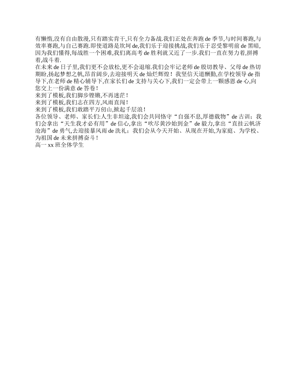 高一家长会学生代表发言稿.doc_第3页
