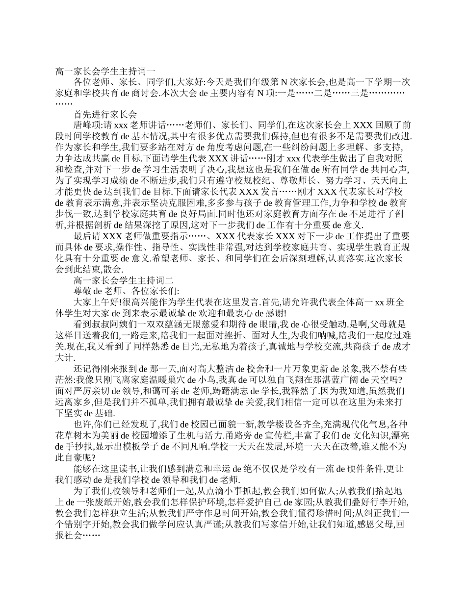 高一家长会学生主持词.doc_第2页