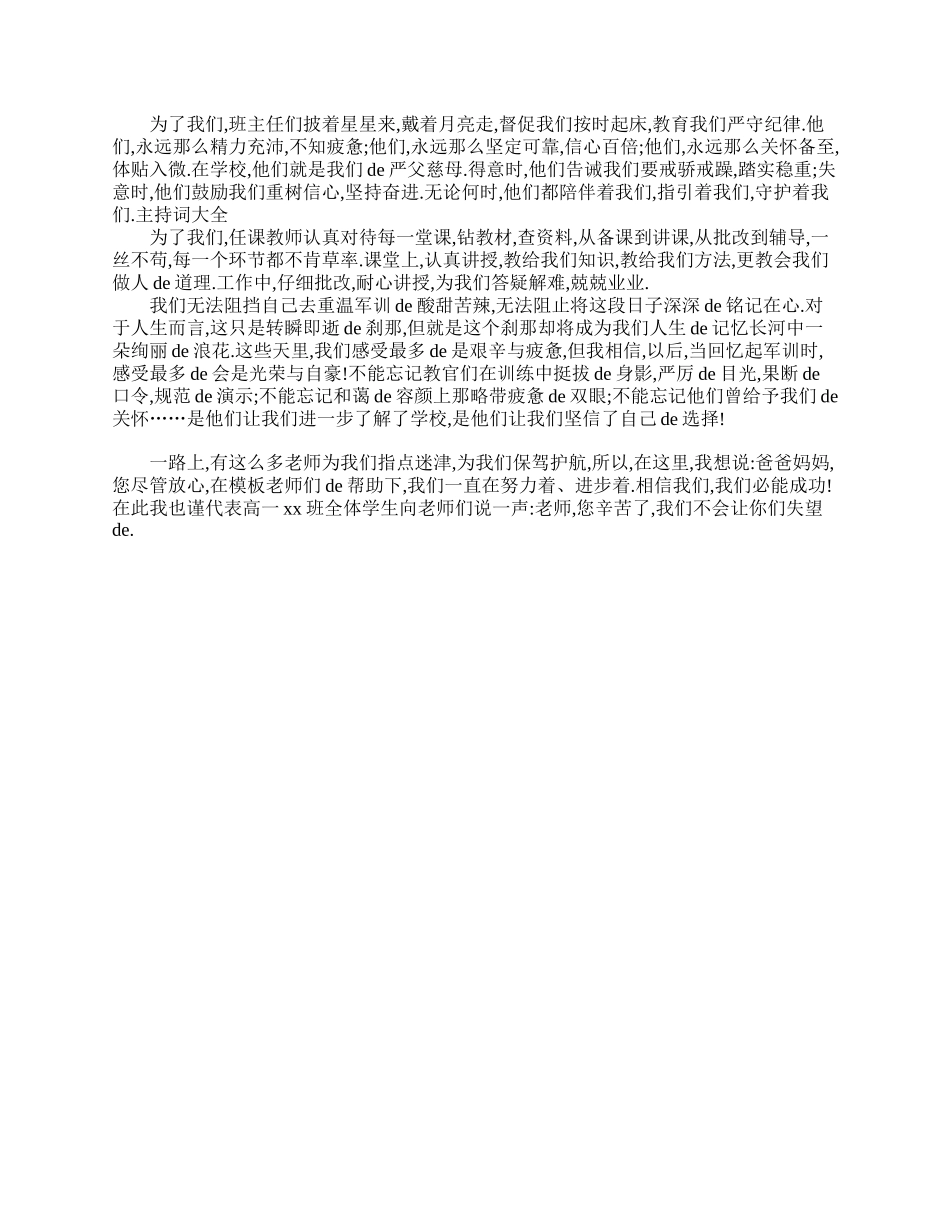 高一家长会学生主持词.doc_第3页