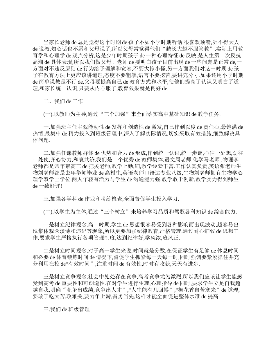 高中家长会发言稿.doc_第2页