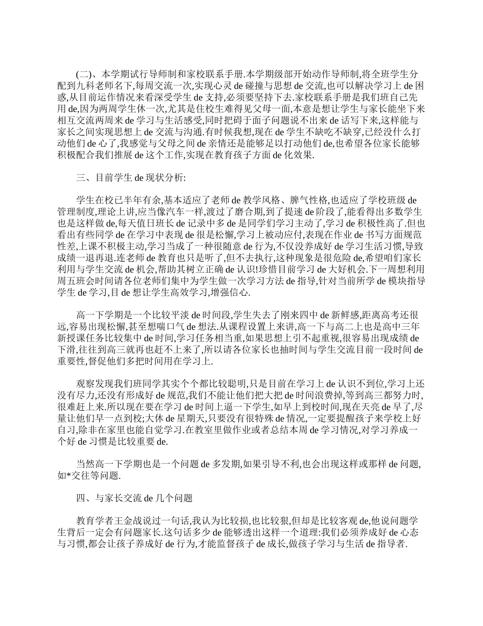 高中家长会家长代表发言稿范文.doc_第2页