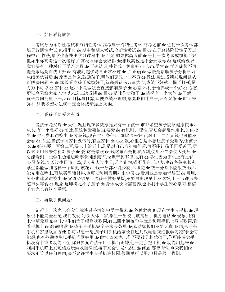 高中家长会家长代表发言稿范文.doc_第3页