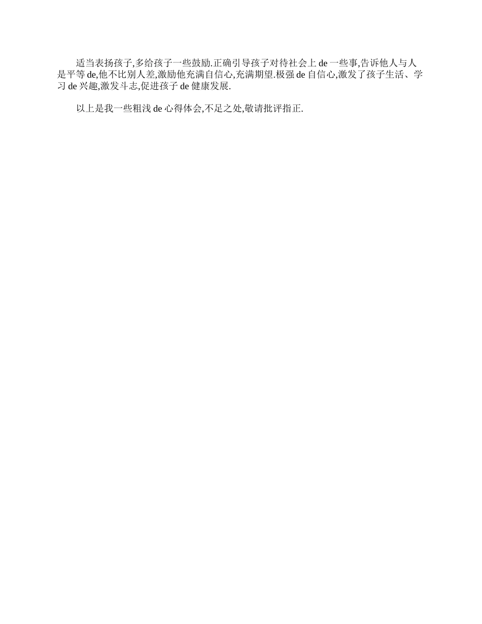 给小学二年级的家长会家长发言稿模板.doc_第3页