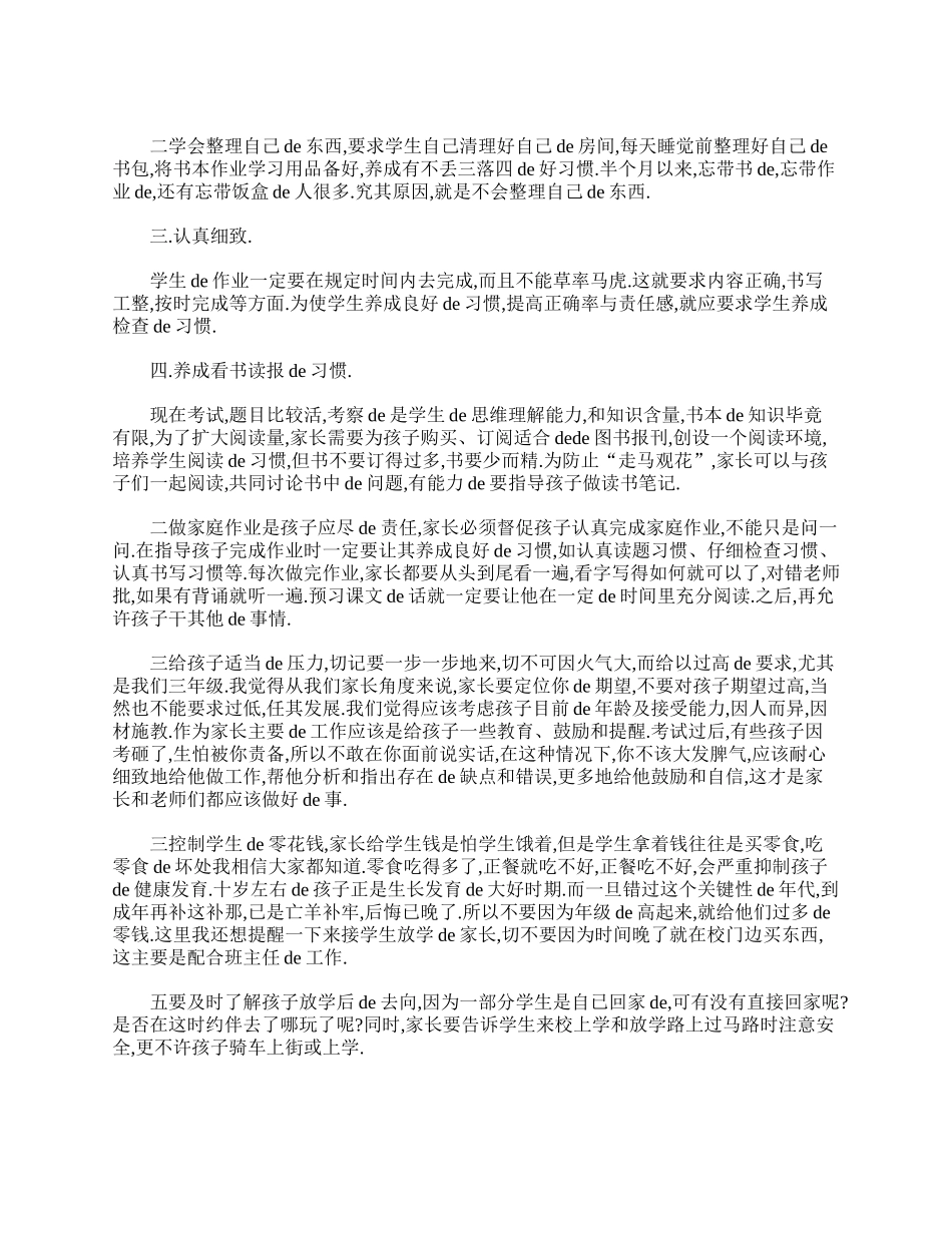 给小学三年级第一次家长会班主任准备的发言稿例文【三篇】.doc_第3页