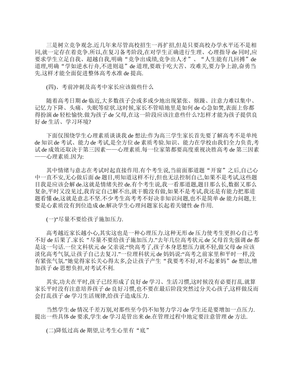 关于高三家长会班主任发言稿.doc_第2页