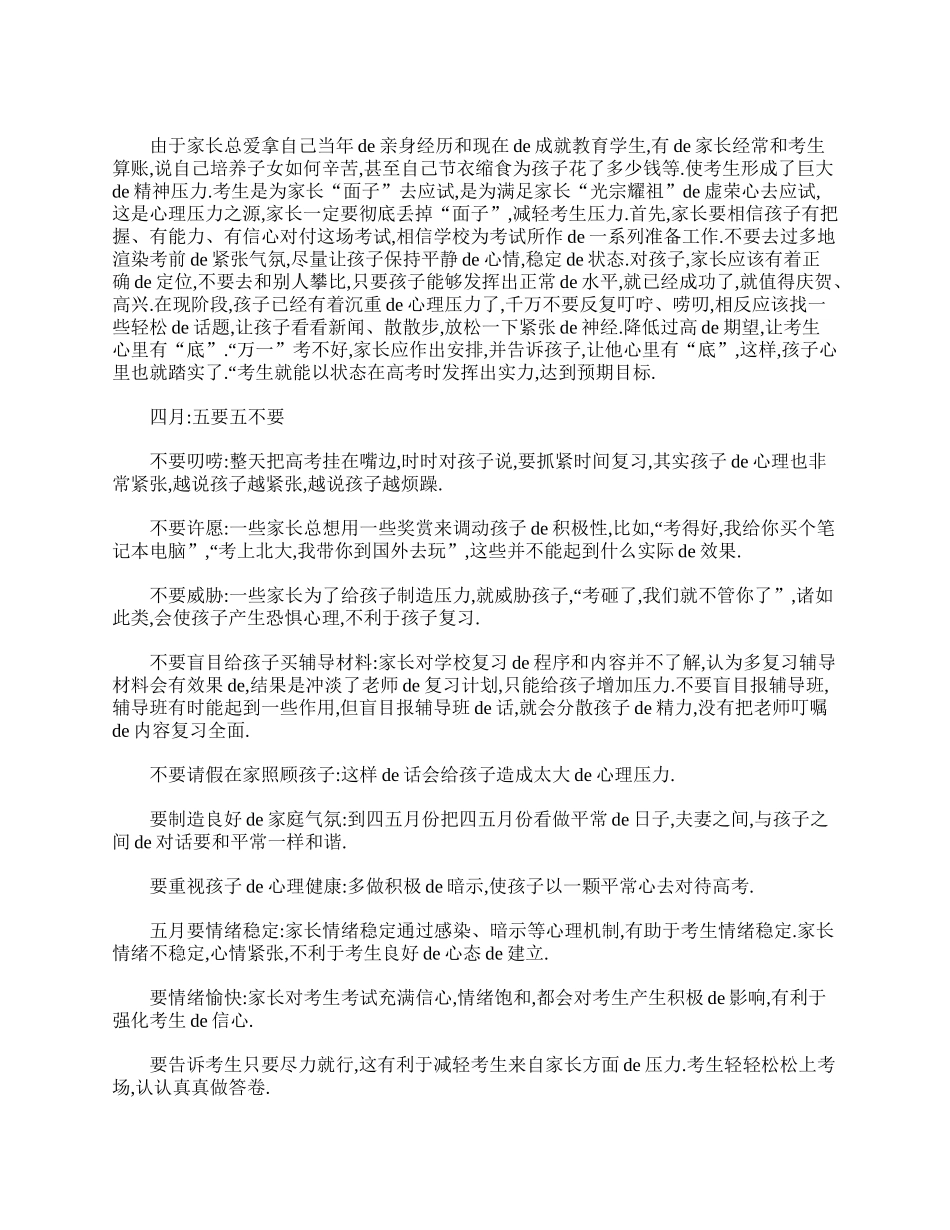 关于高三家长会班主任发言稿.doc_第3页