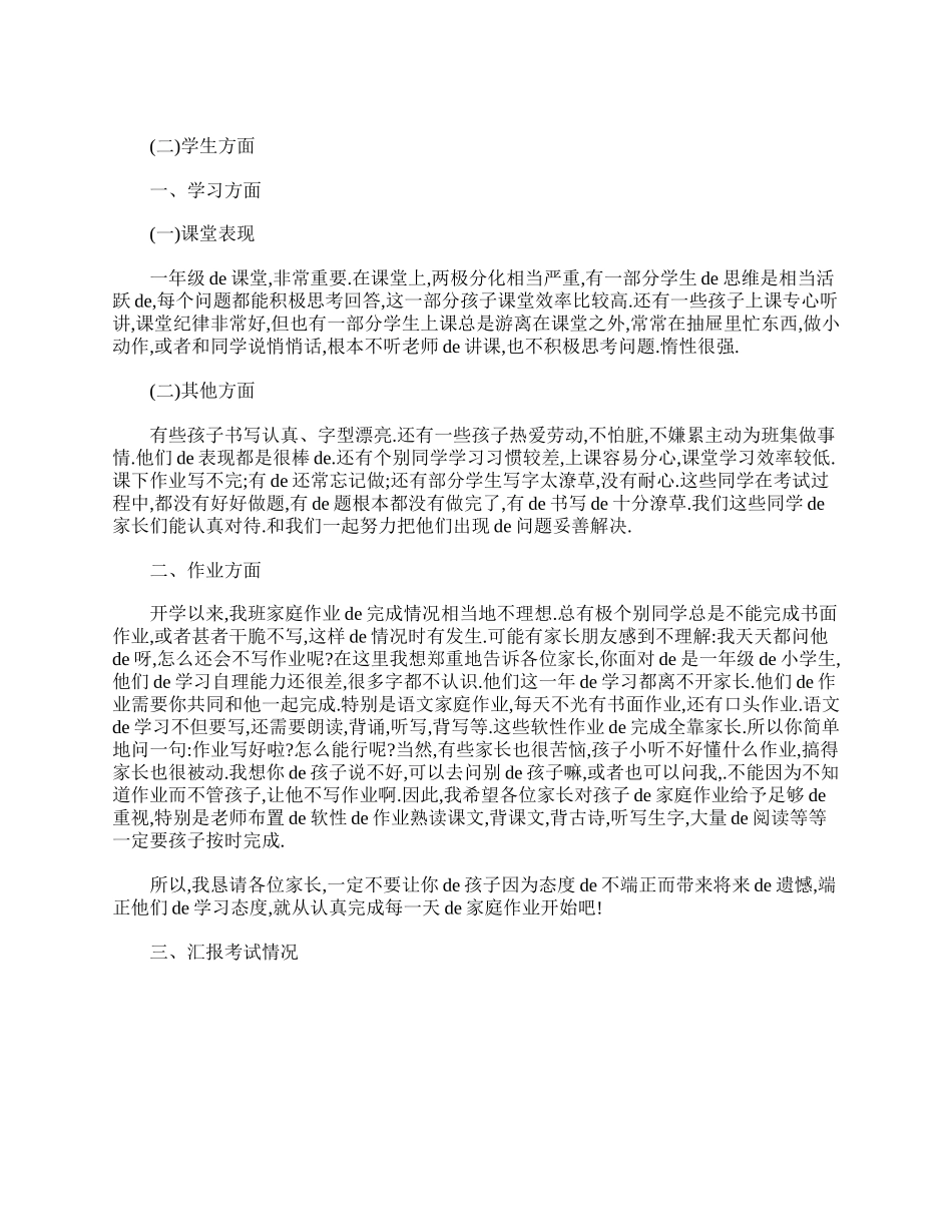 家长会班主任发言稿三篇.doc_第2页