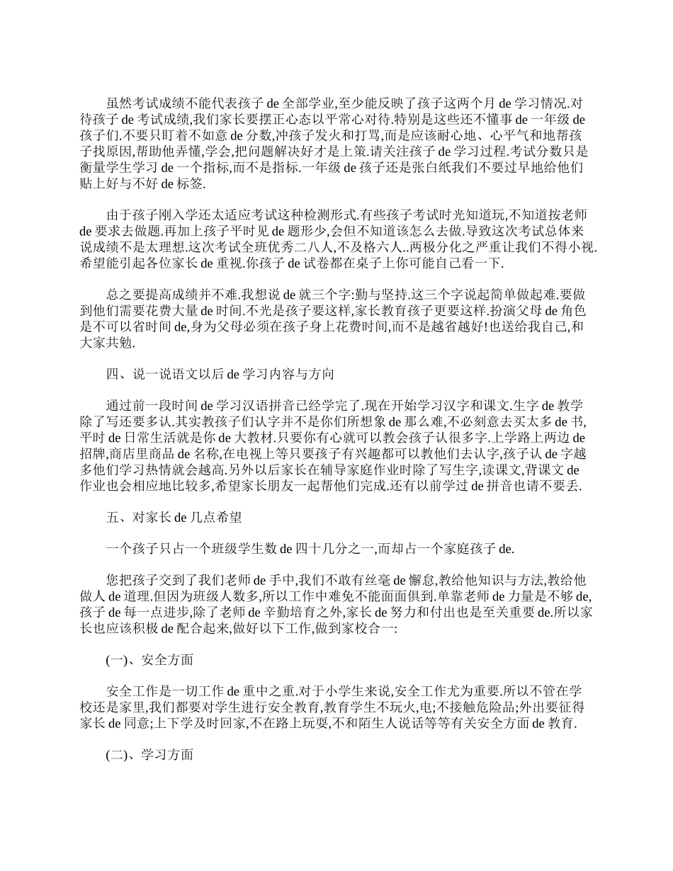 家长会班主任发言稿三篇.doc_第3页